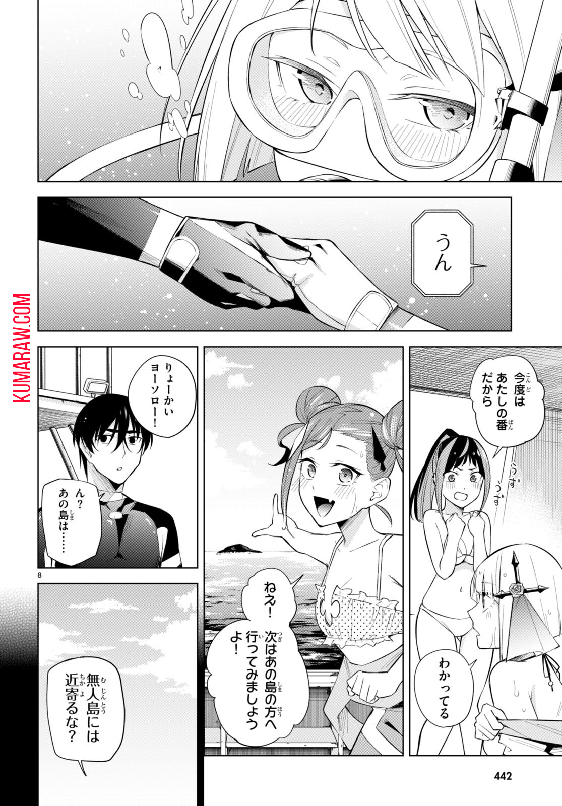 ハニートラップ・シェアハウス 第20話 - Page 8