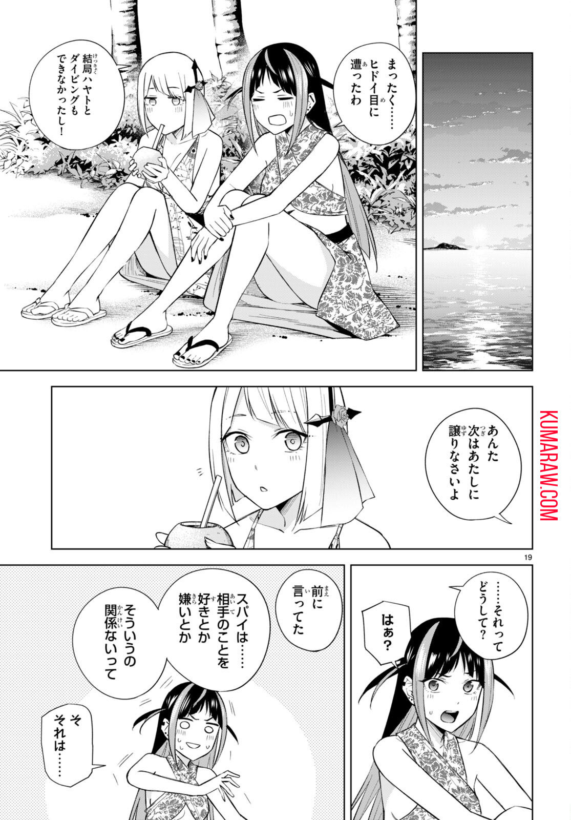 ハニートラップ・シェアハウス 第20話 - Page 19