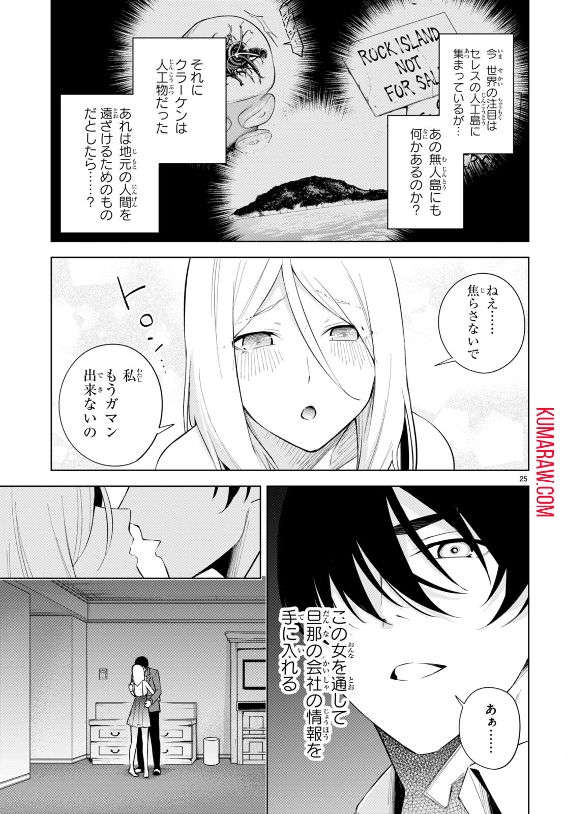 ハニートラップ・シェアハウス 第20話 - Page 25