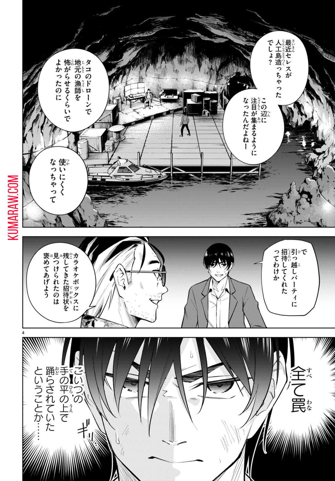 ハニートラップ・シェアハウス 第21話 - Page 6