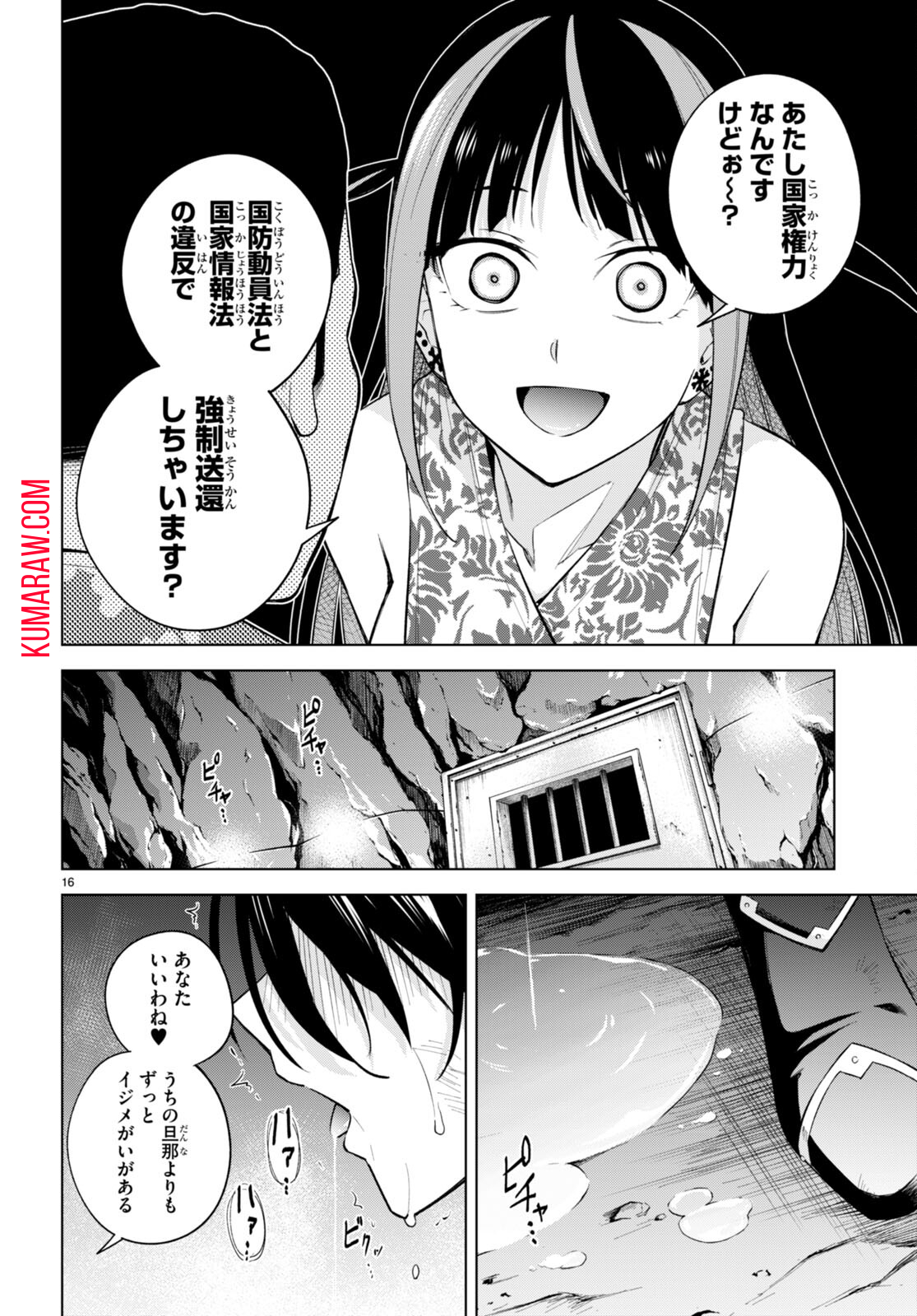 ハニートラップ・シェアハウス 第21話 - Page 18