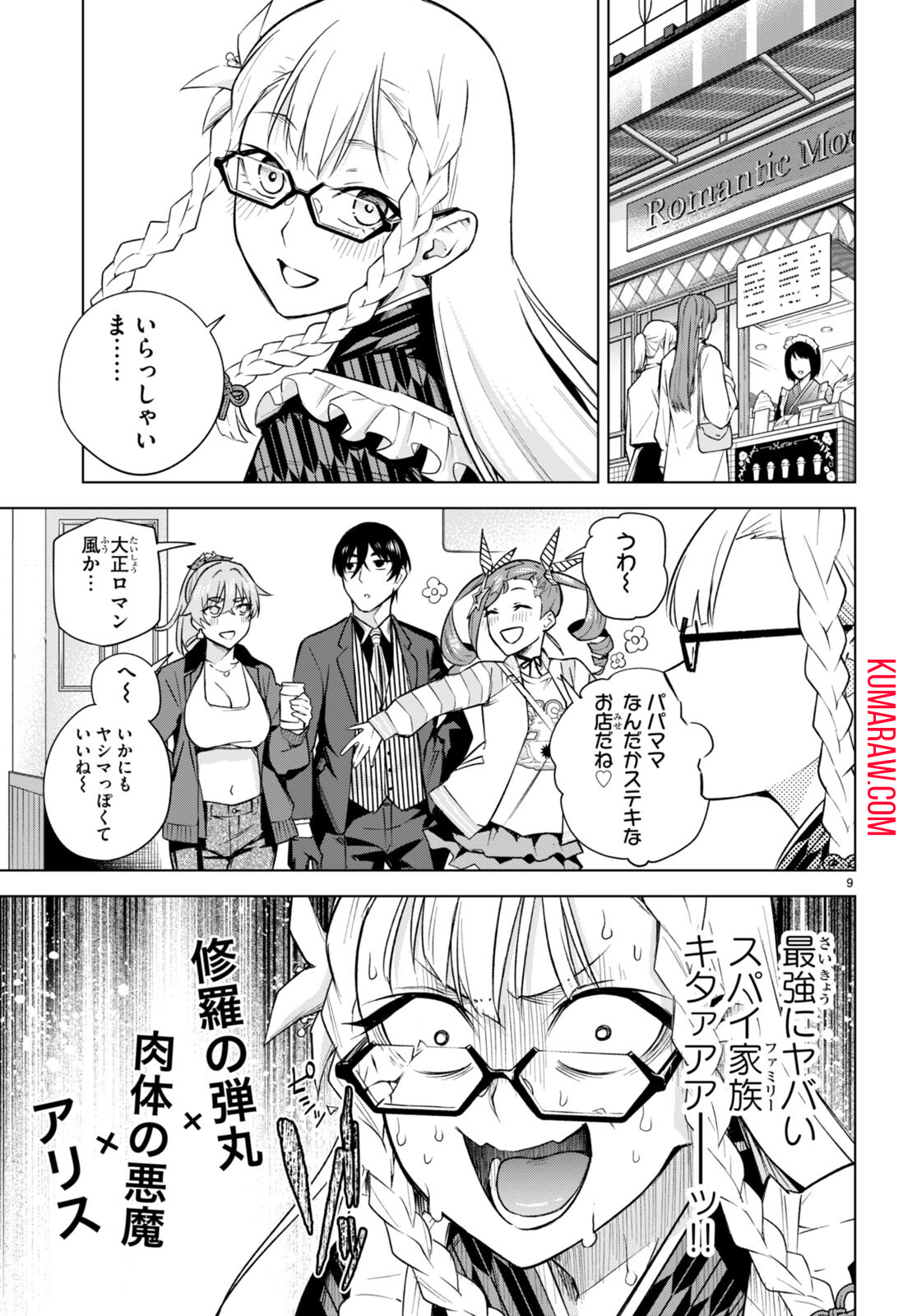 ハニートラップ・シェアハウス 第23話 - Page 9