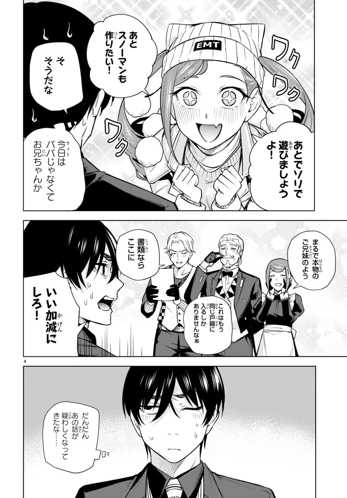 ハニートラップ・シェアハウス 第24話 - Page 4