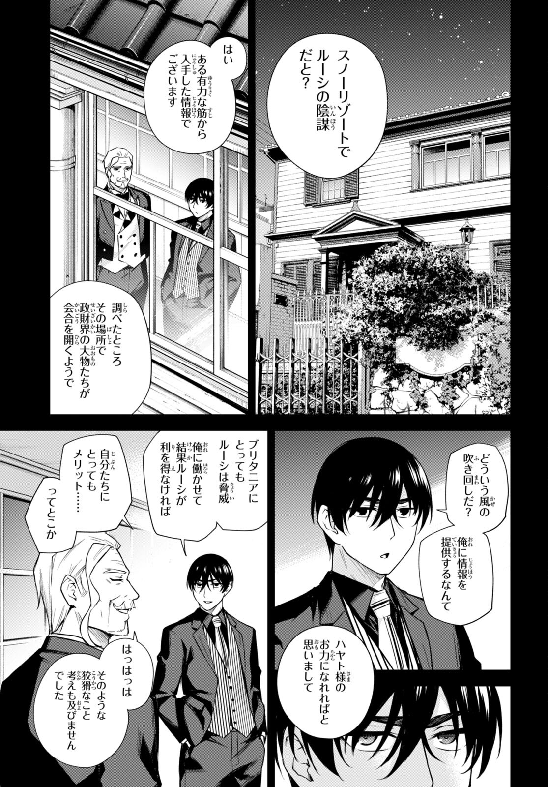 ハニートラップ・シェアハウス 第24話 - Page 5