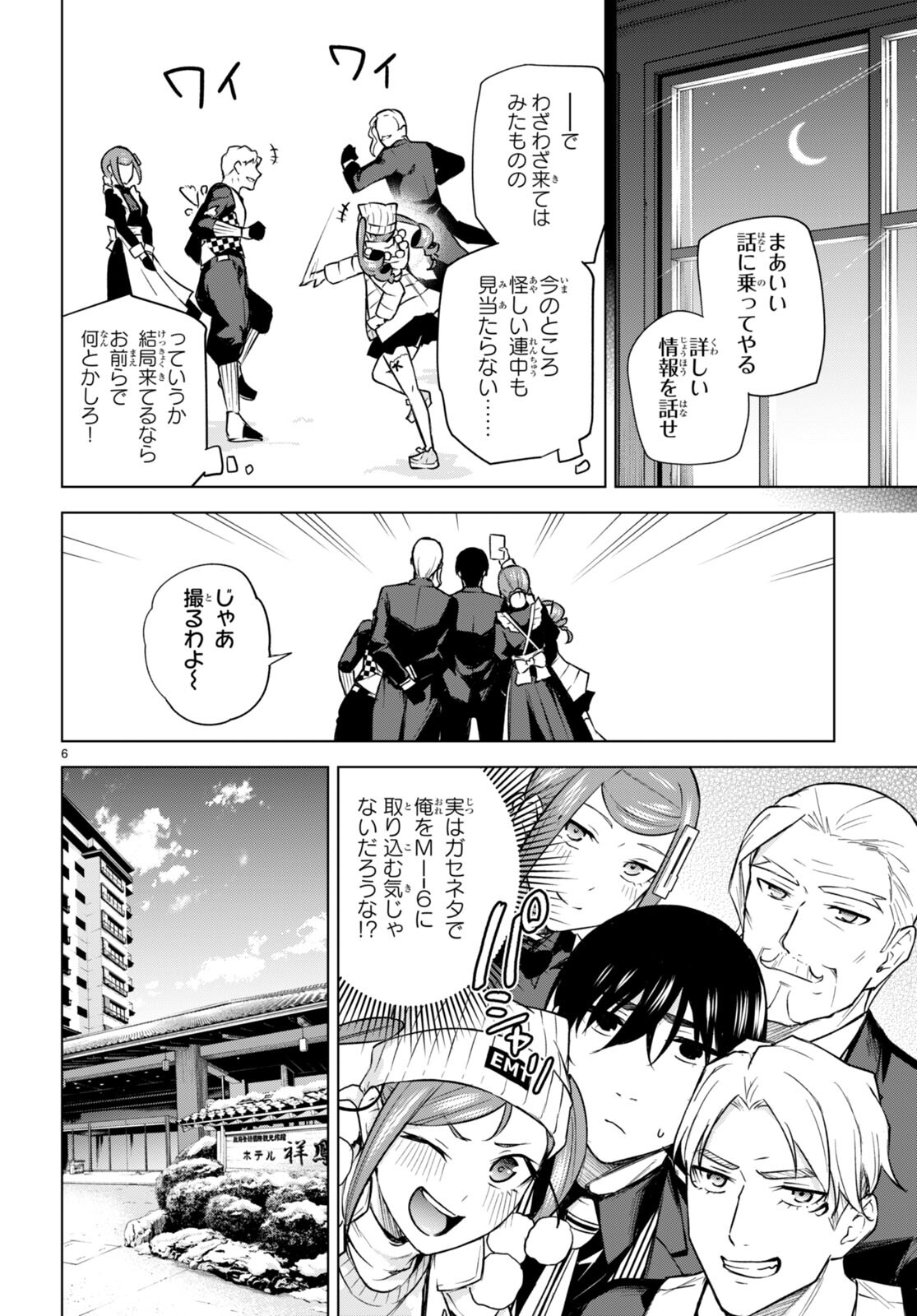 ハニートラップ・シェアハウス 第24話 - Page 6