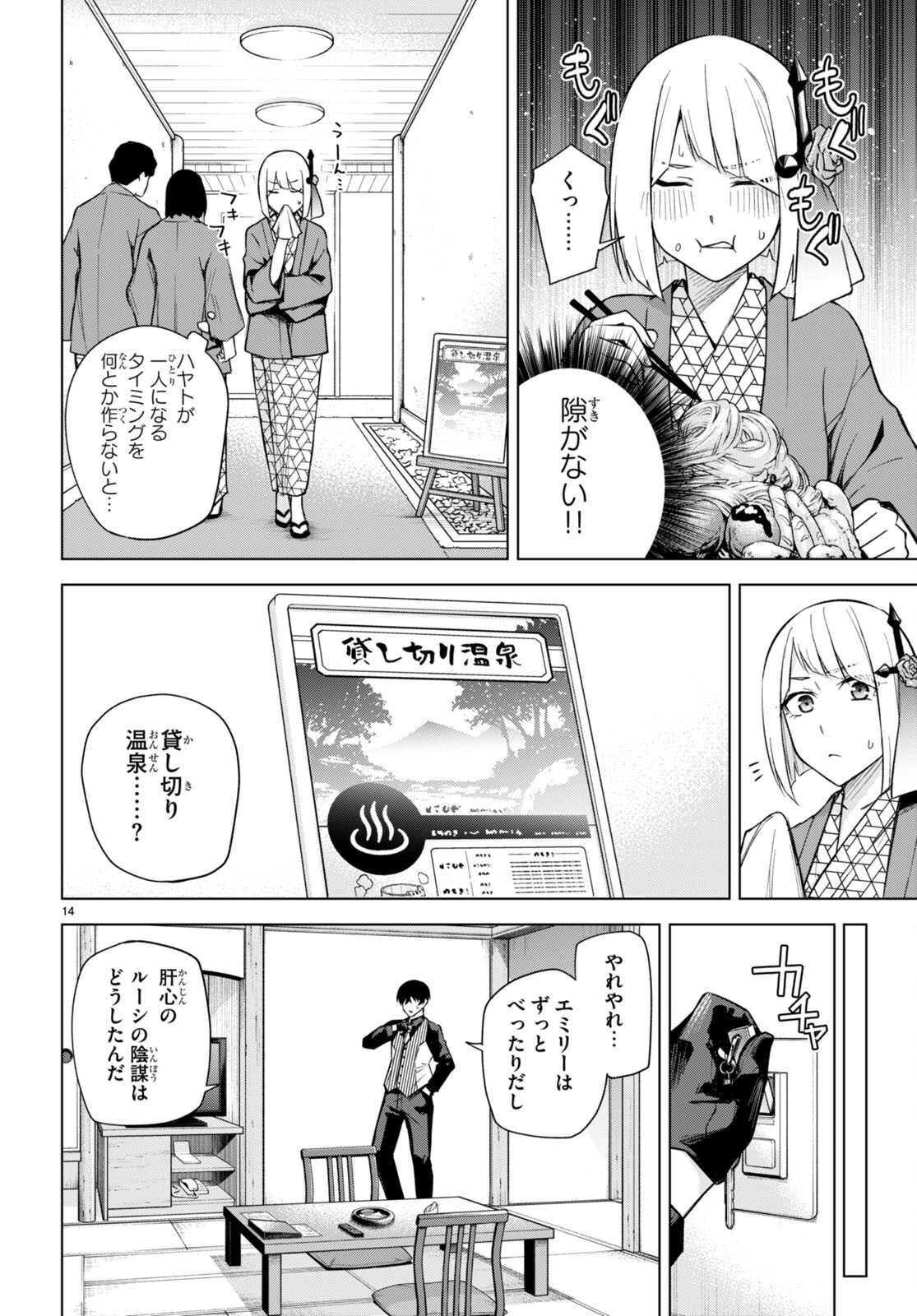 ハニートラップ・シェアハウス 第24話 - Page 14