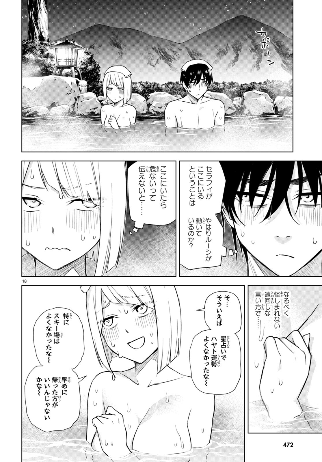 ハニートラップ・シェアハウス 第24話 - Page 18