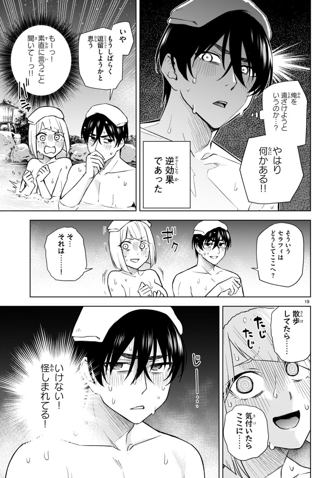 ハニートラップ・シェアハウス 第24話 - Page 19