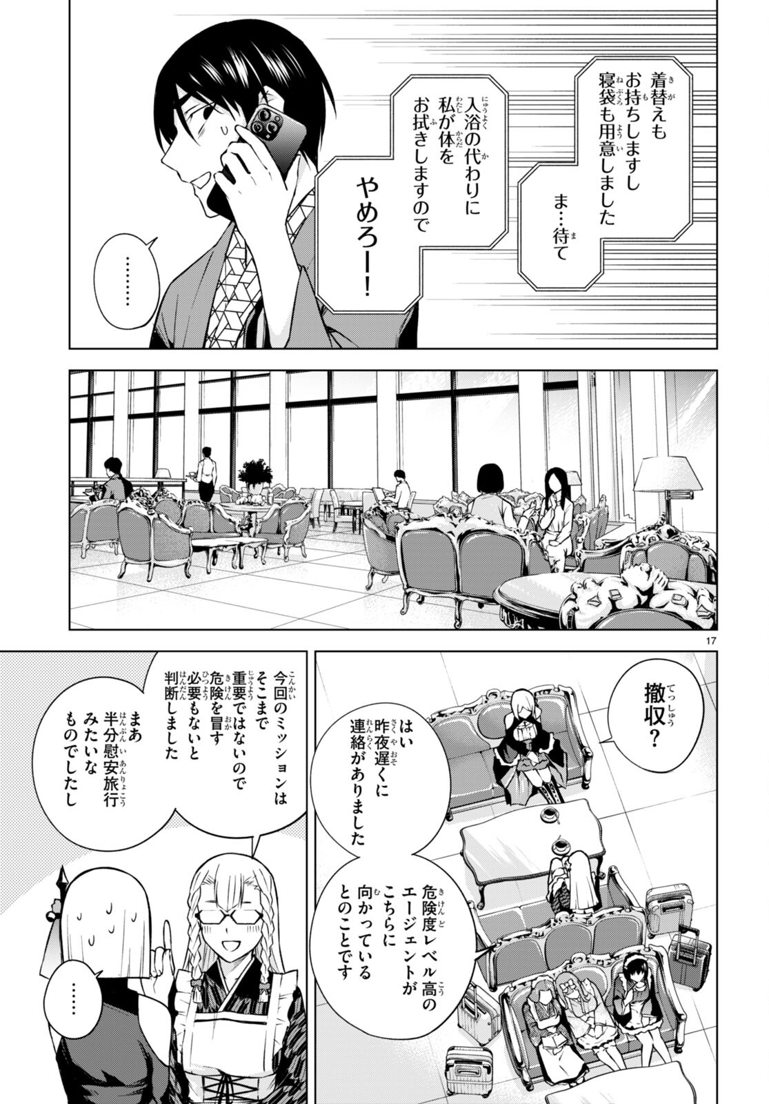 ハニートラップ・シェアハウス 第25話 - Page 17