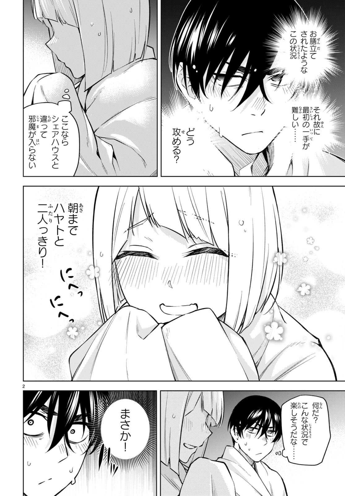 ハニートラップ・シェアハウス 第26話 - Page 2