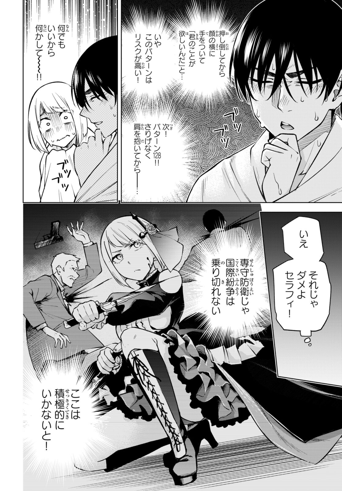 ハニートラップ・シェアハウス 第26話 - Page 6