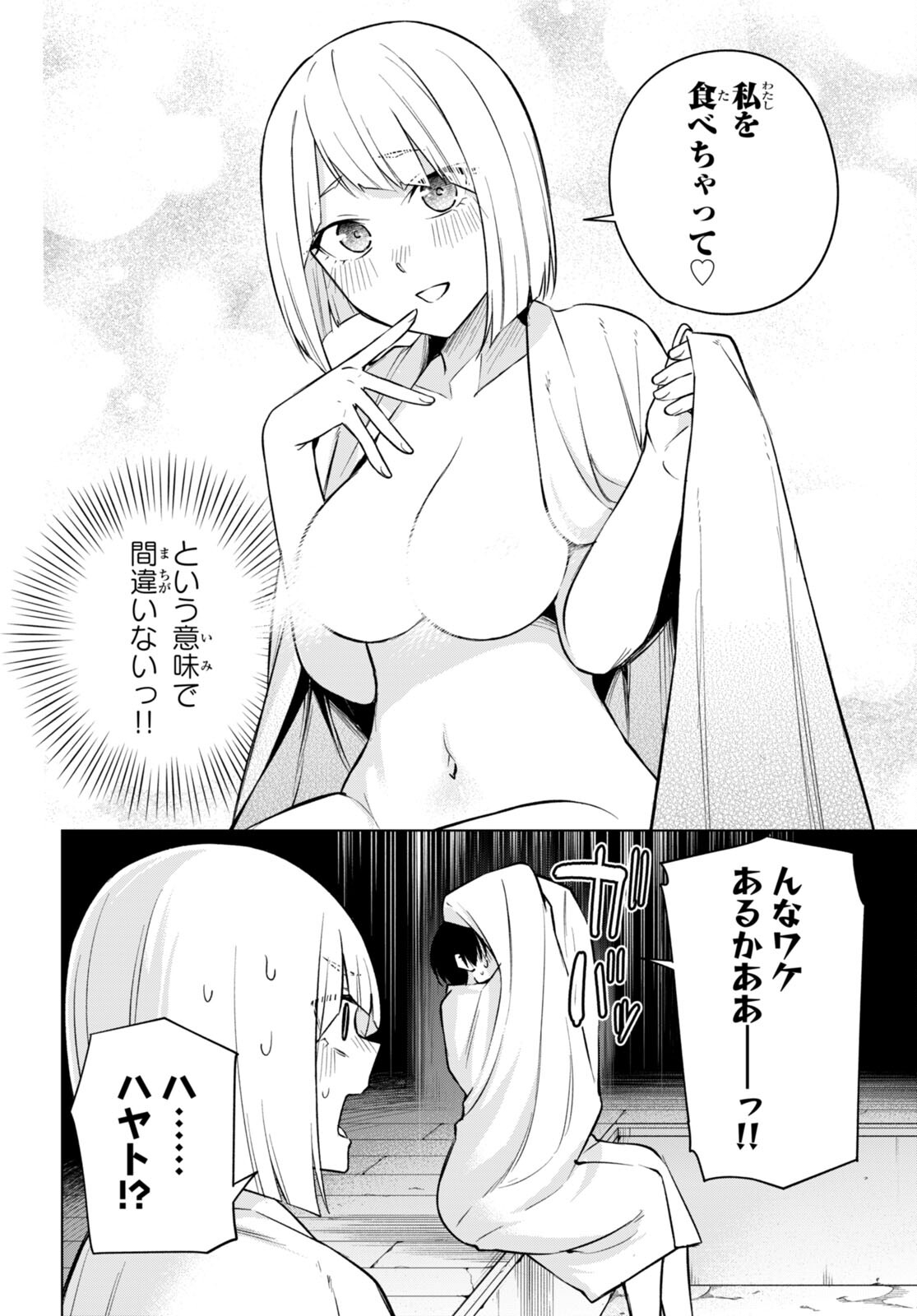 ハニートラップ・シェアハウス 第26話 - Page 10