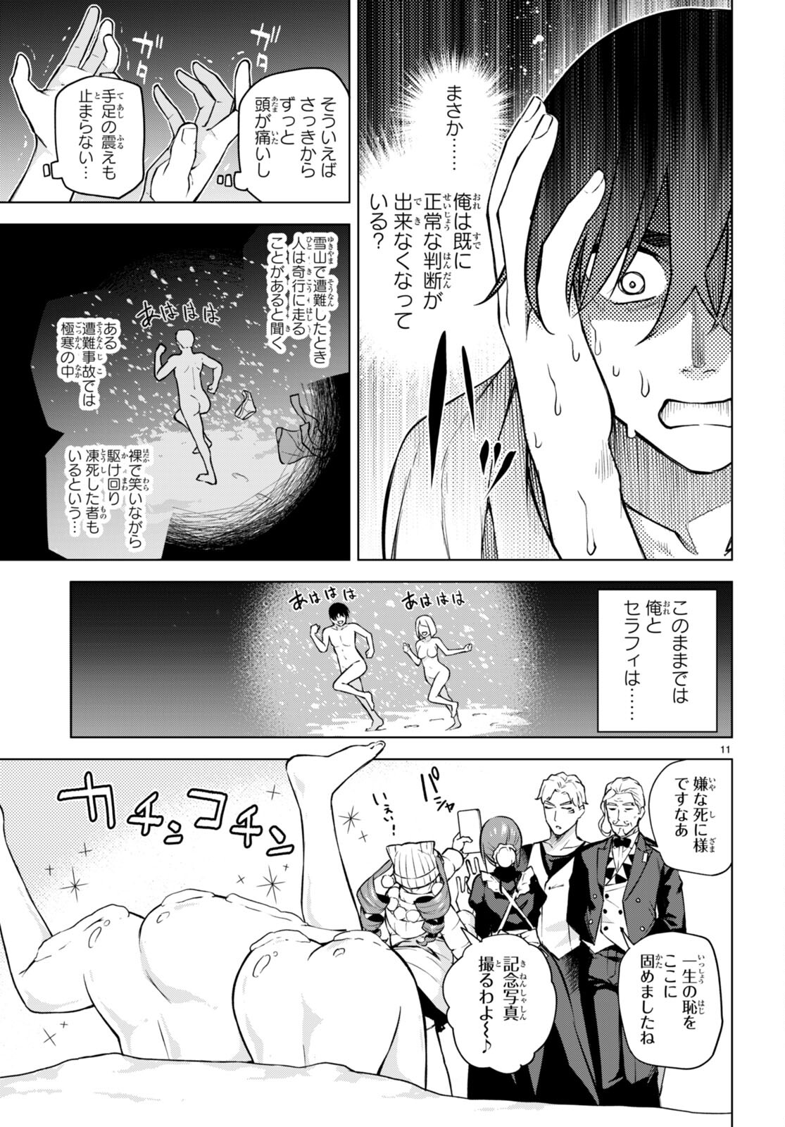 ハニートラップ・シェアハウス 第26話 - Page 11