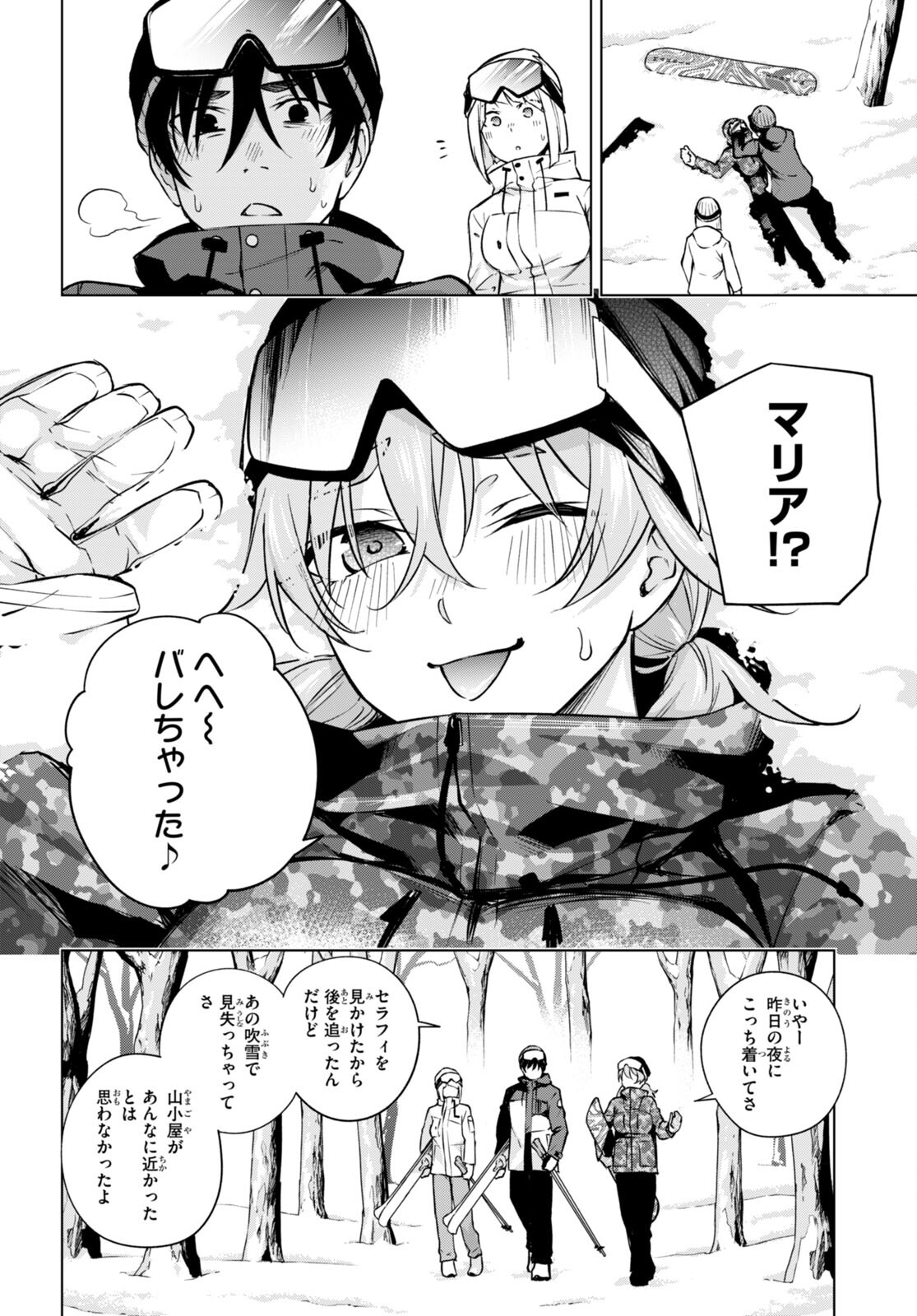 ハニートラップ・シェアハウス 第26話 - Page 28