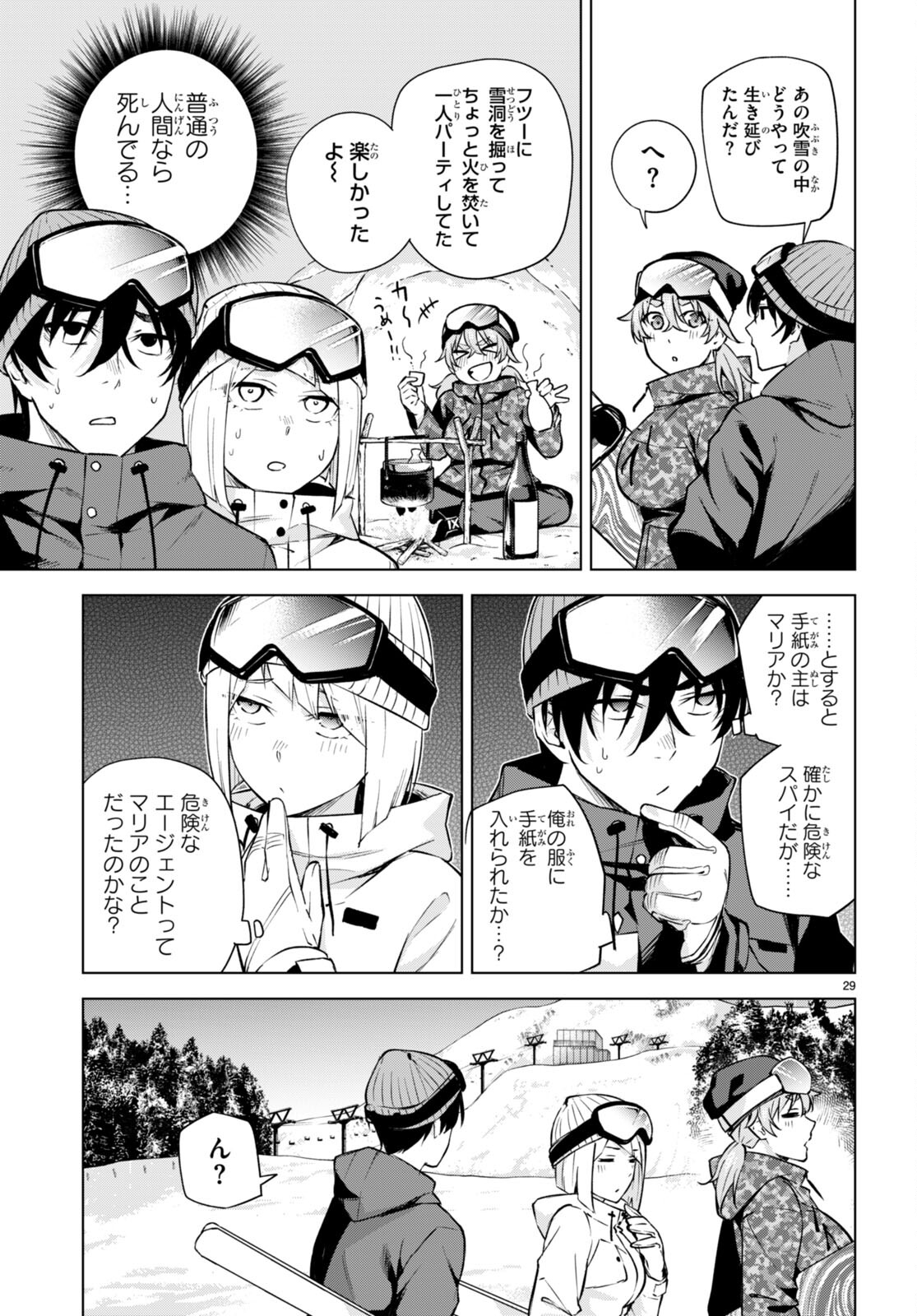 ハニートラップ・シェアハウス 第26話 - Page 29