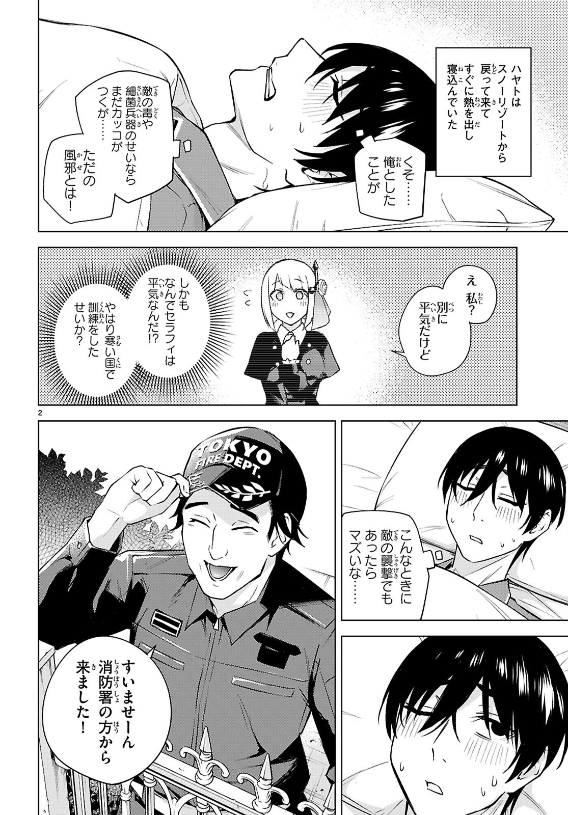 ハニートラップ・シェアハウス 第27話 - Page 4