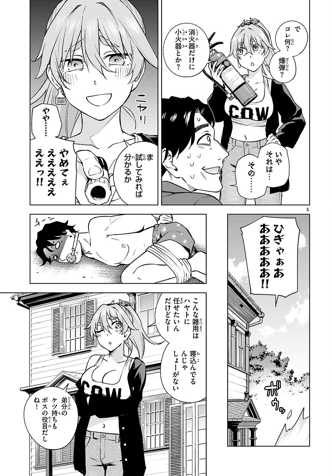 ハニートラップ・シェアハウス 第27話 - Page 7