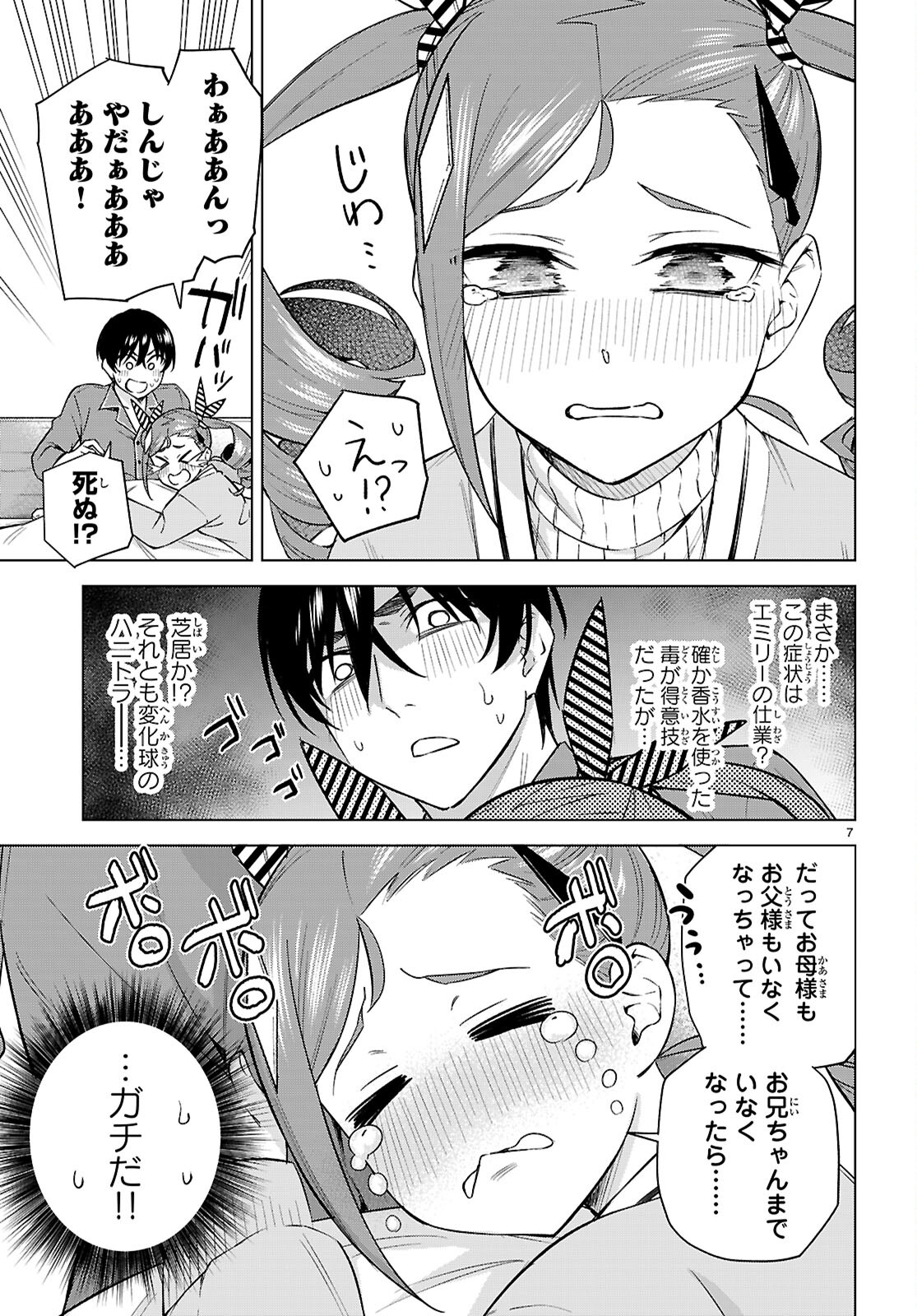 ハニートラップ・シェアハウス 第27話 - Page 9