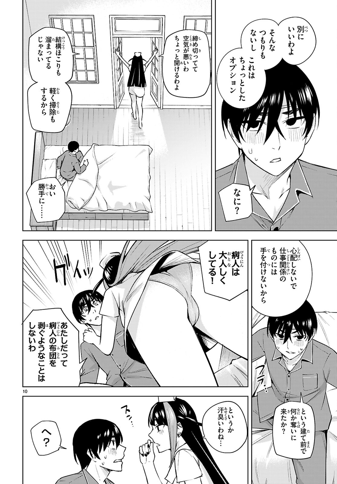 ハニートラップ・シェアハウス 第27話 - Page 12