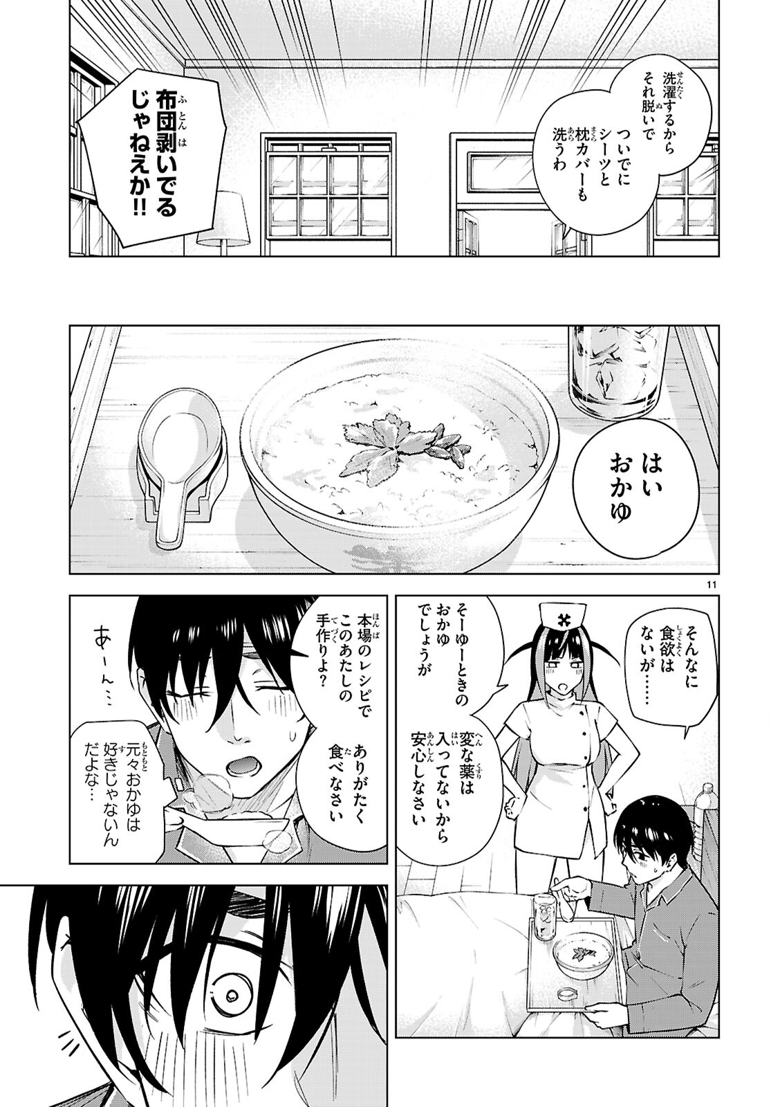 ハニートラップ・シェアハウス 第27話 - Page 13