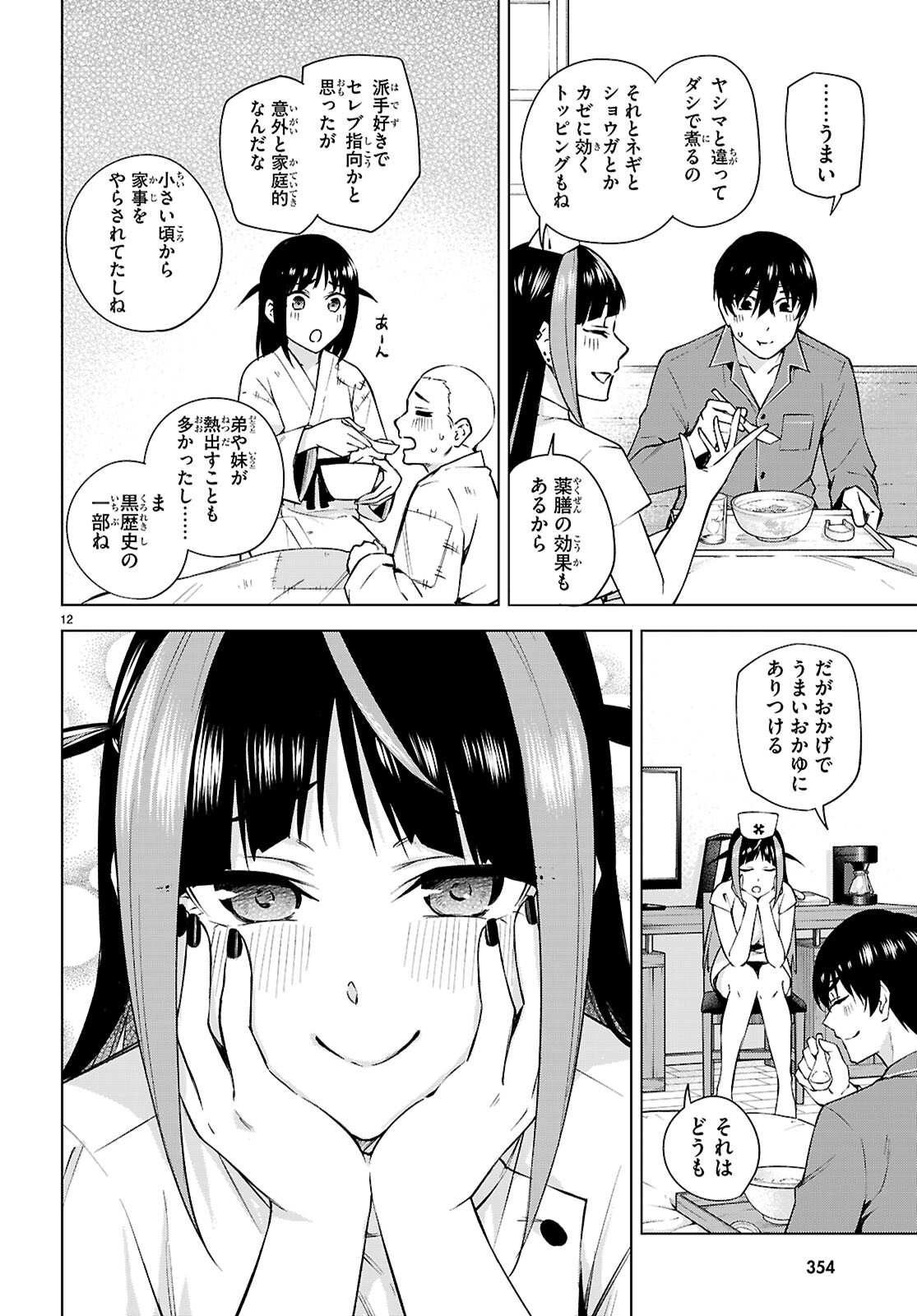 ハニートラップ・シェアハウス 第27話 - Page 14