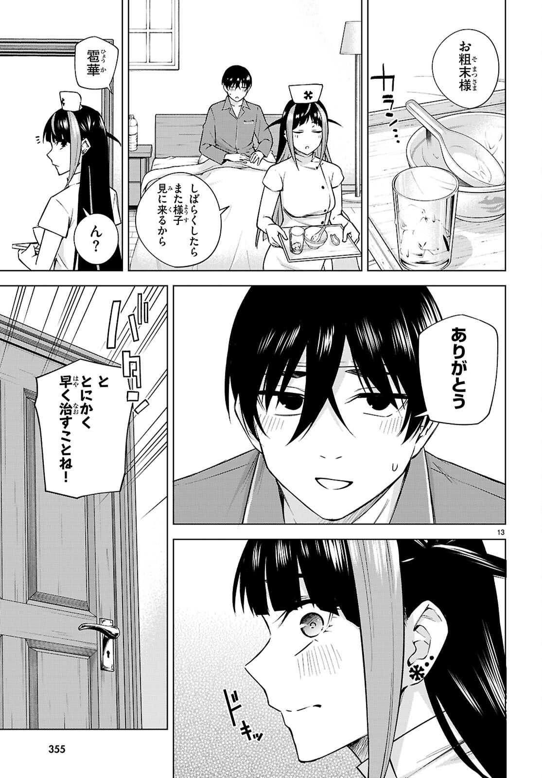 ハニートラップ・シェアハウス 第27話 - Page 15