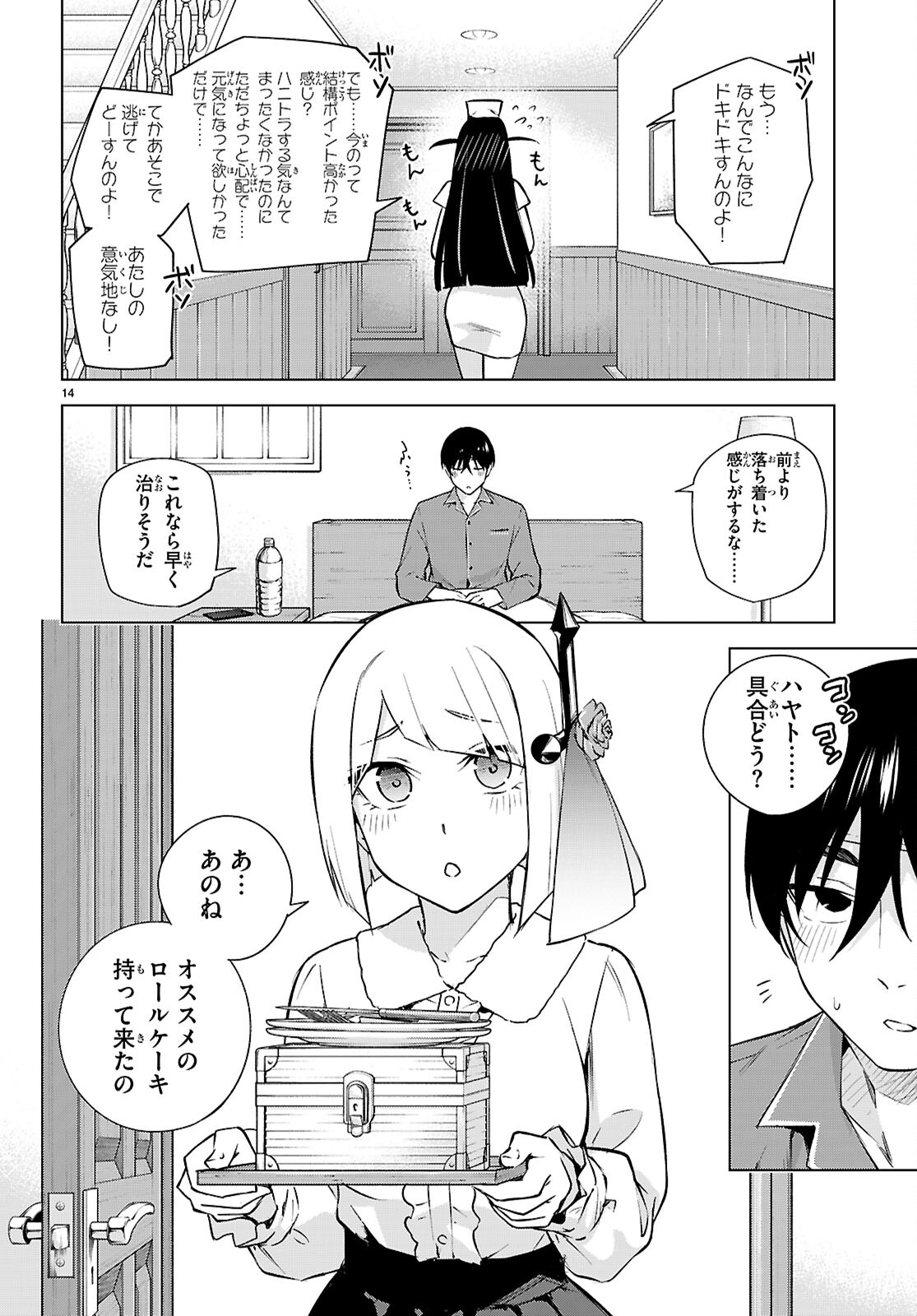 ハニートラップ・シェアハウス 第27話 - Page 16