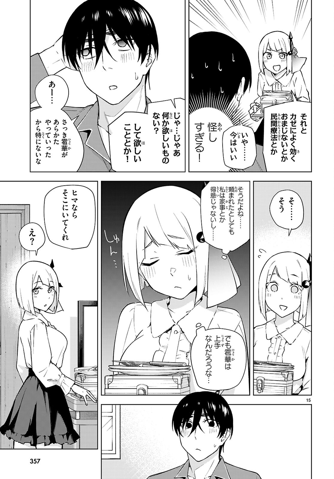 ハニートラップ・シェアハウス 第27話 - Page 17