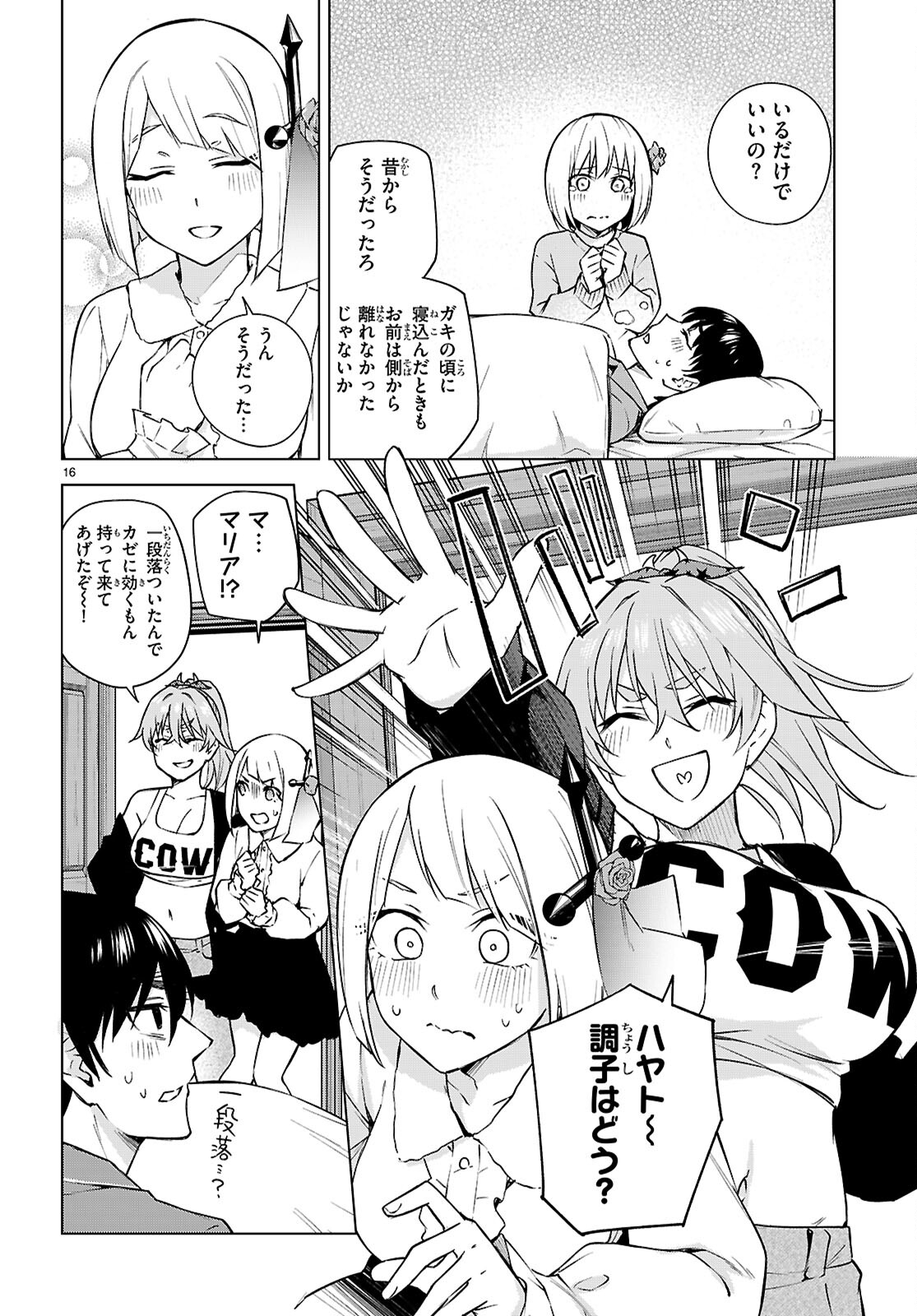 ハニートラップ・シェアハウス 第27話 - Page 18