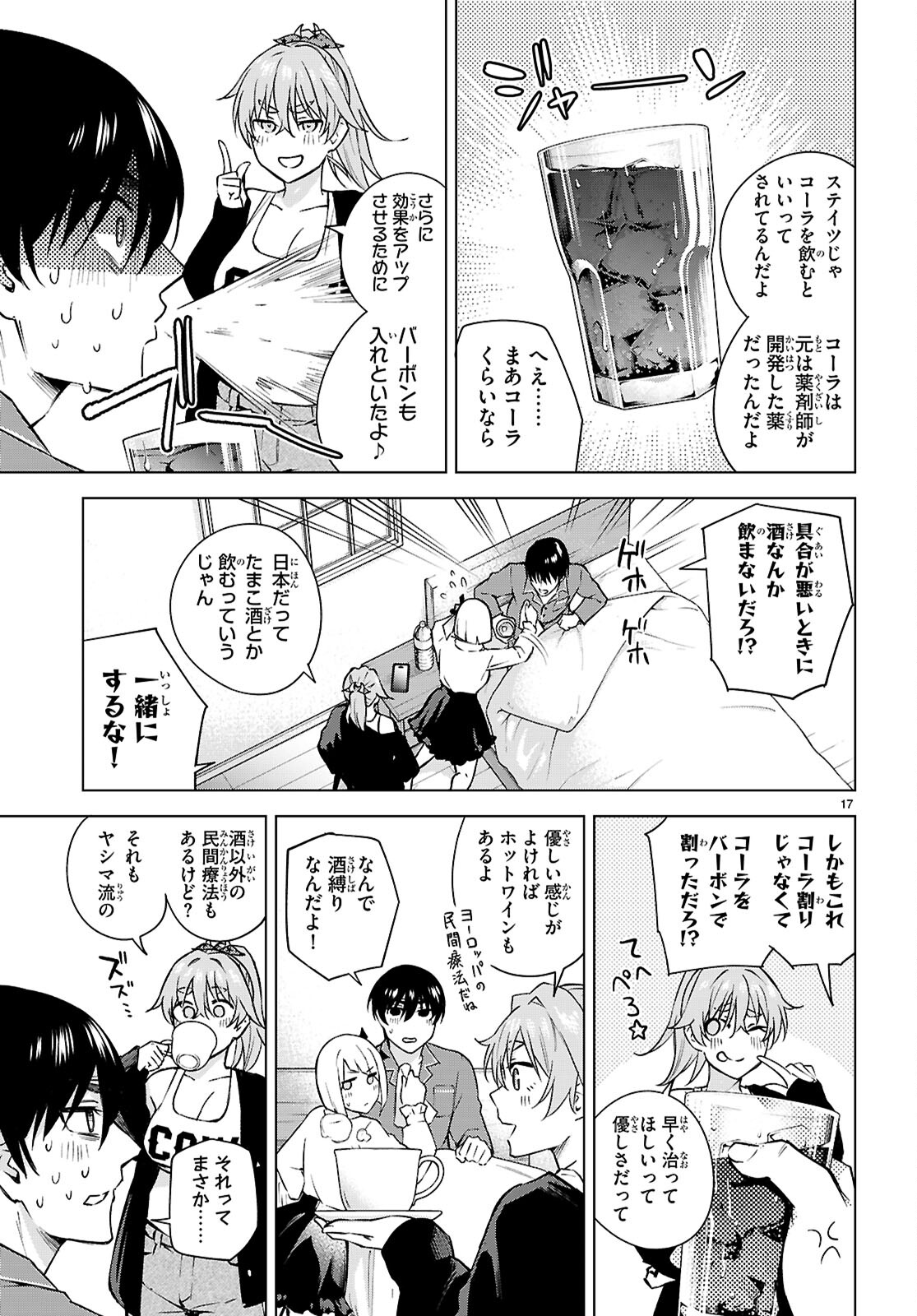 ハニートラップ・シェアハウス 第27話 - Page 19