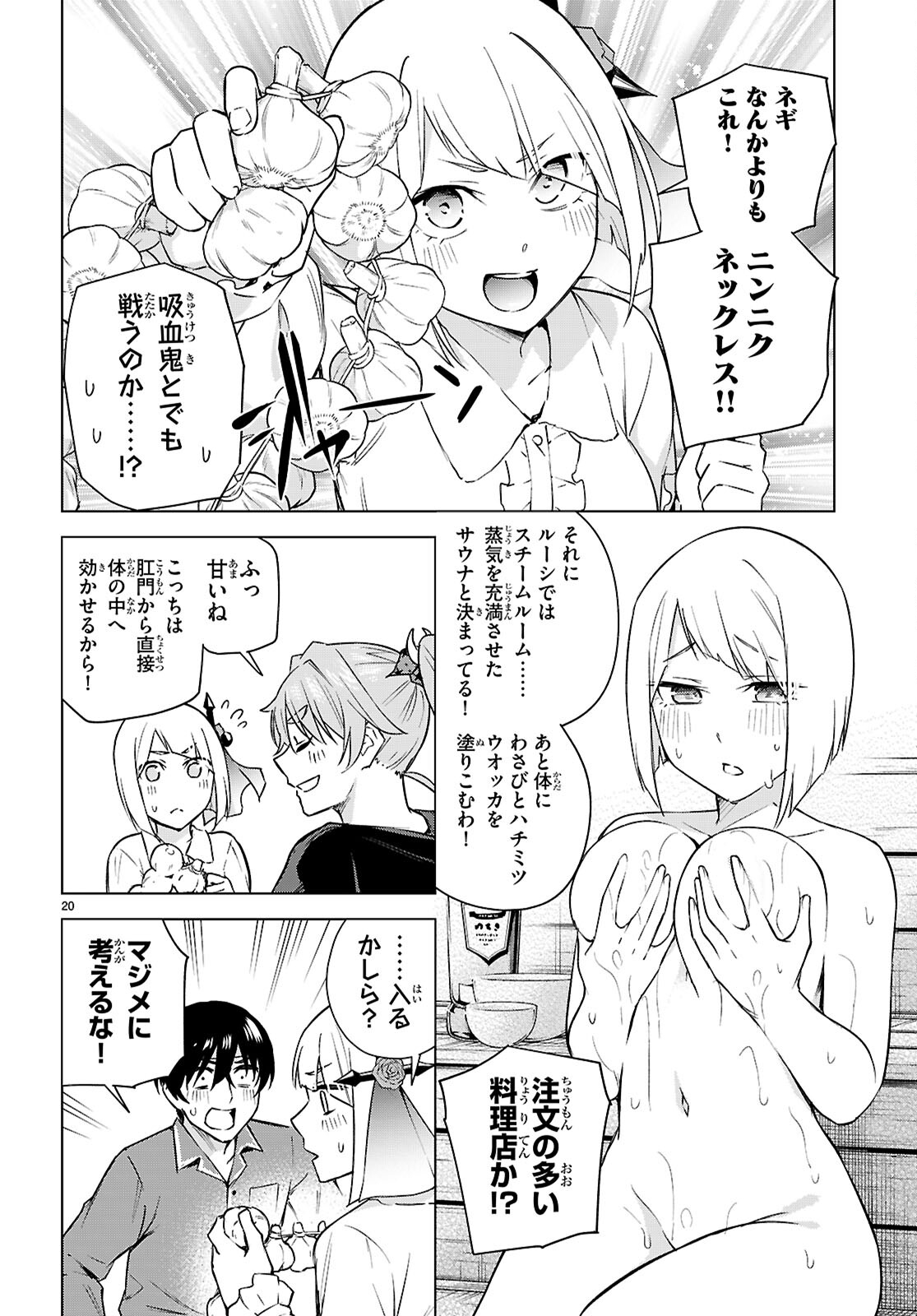 ハニートラップ・シェアハウス 第27話 - Page 22