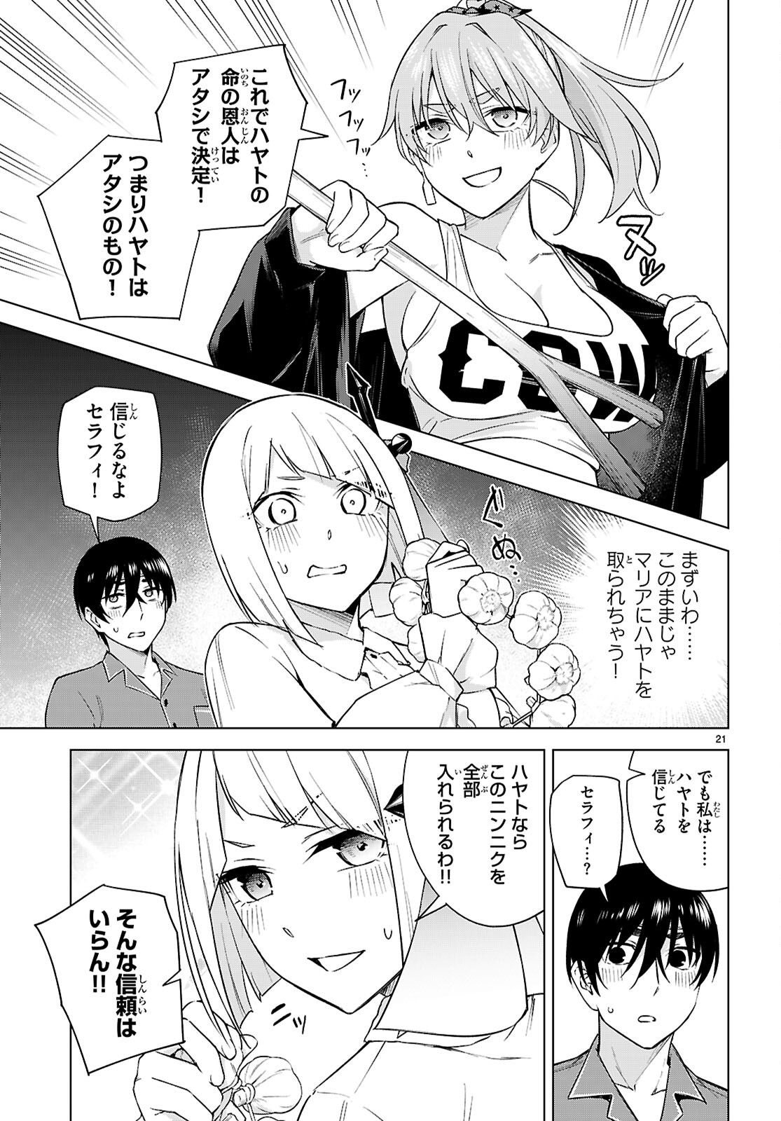 ハニートラップ・シェアハウス 第27話 - Page 23