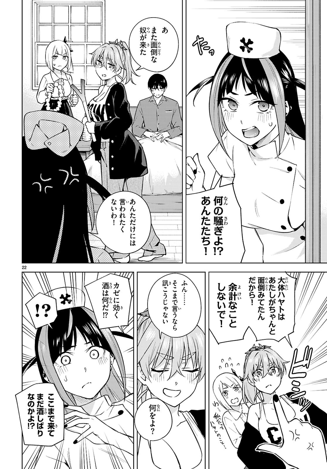 ハニートラップ・シェアハウス 第27話 - Page 24