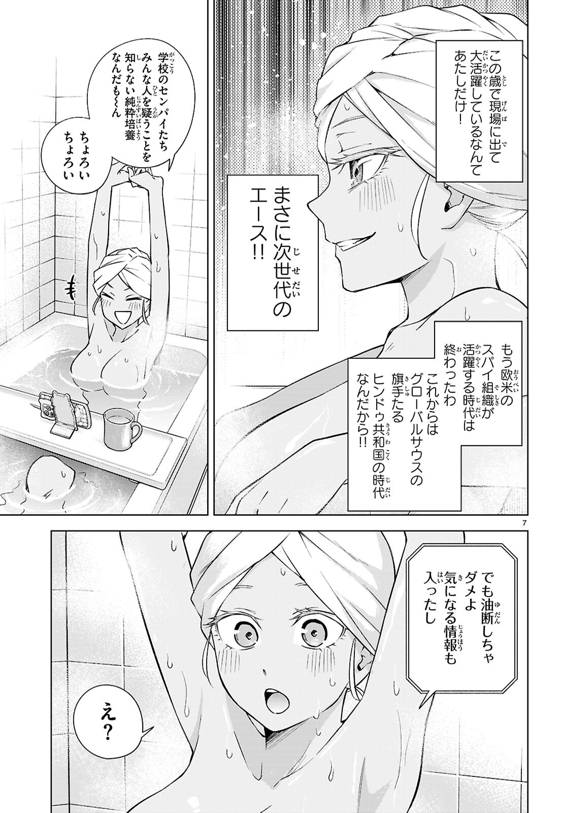 ハニートラップ・シェアハウス 第28話 - Page 7