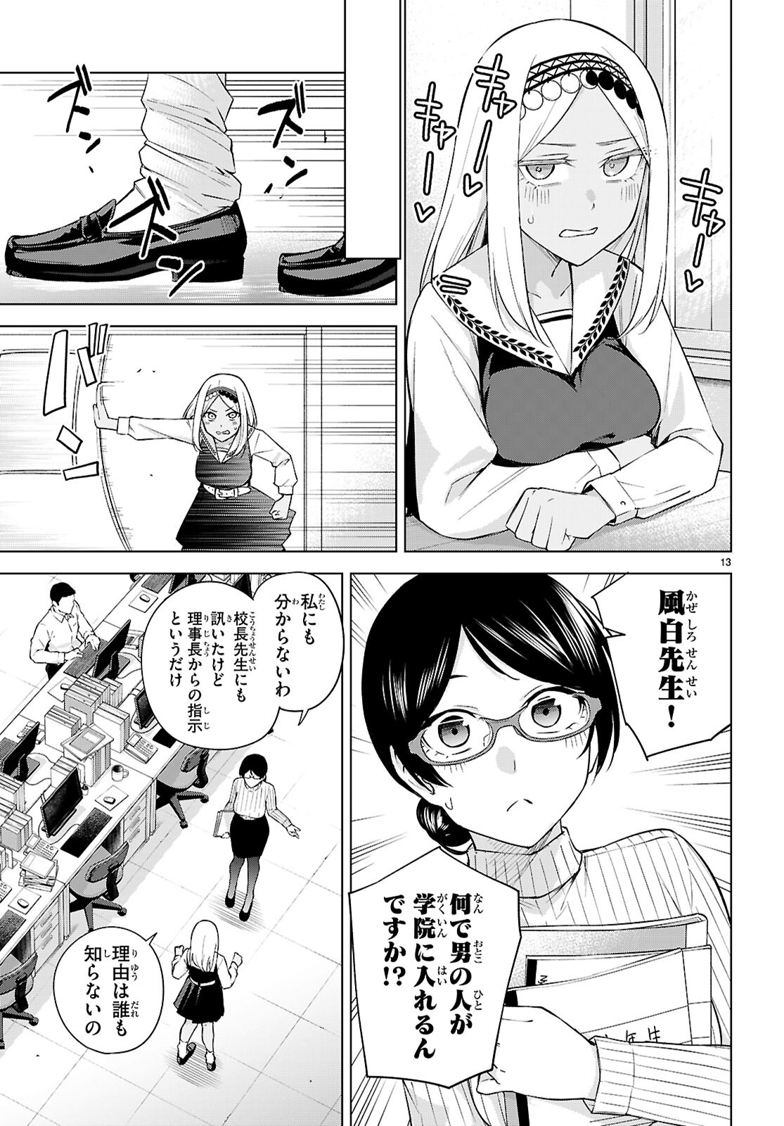 ハニートラップ・シェアハウス 第28話 - Page 13