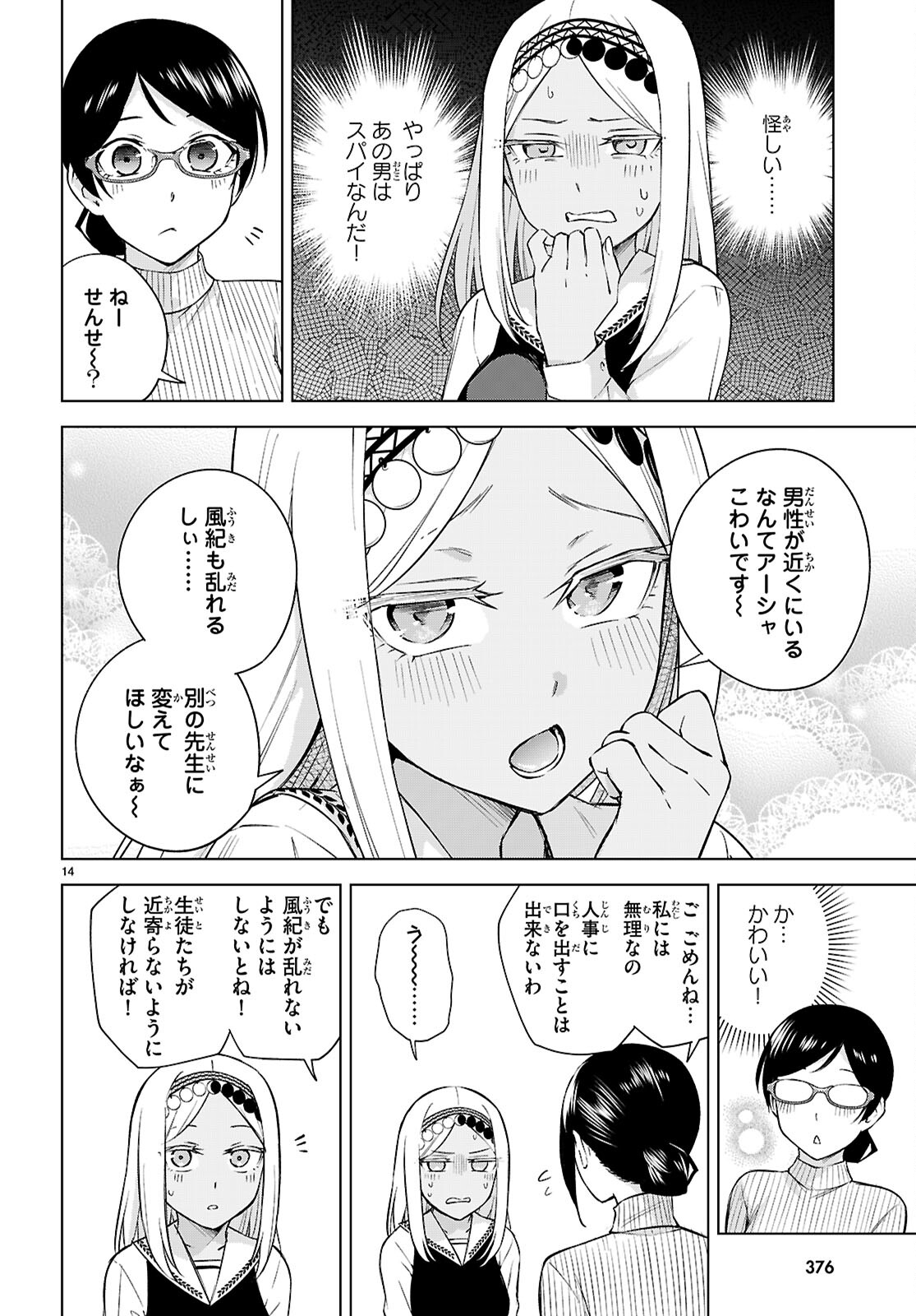 ハニートラップ・シェアハウス 第28話 - Page 14