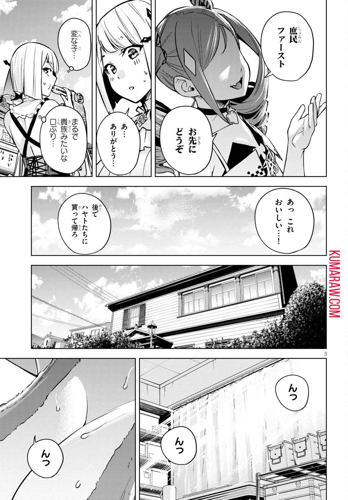 ハニートラップ・シェアハウス 第3話 - Page 3