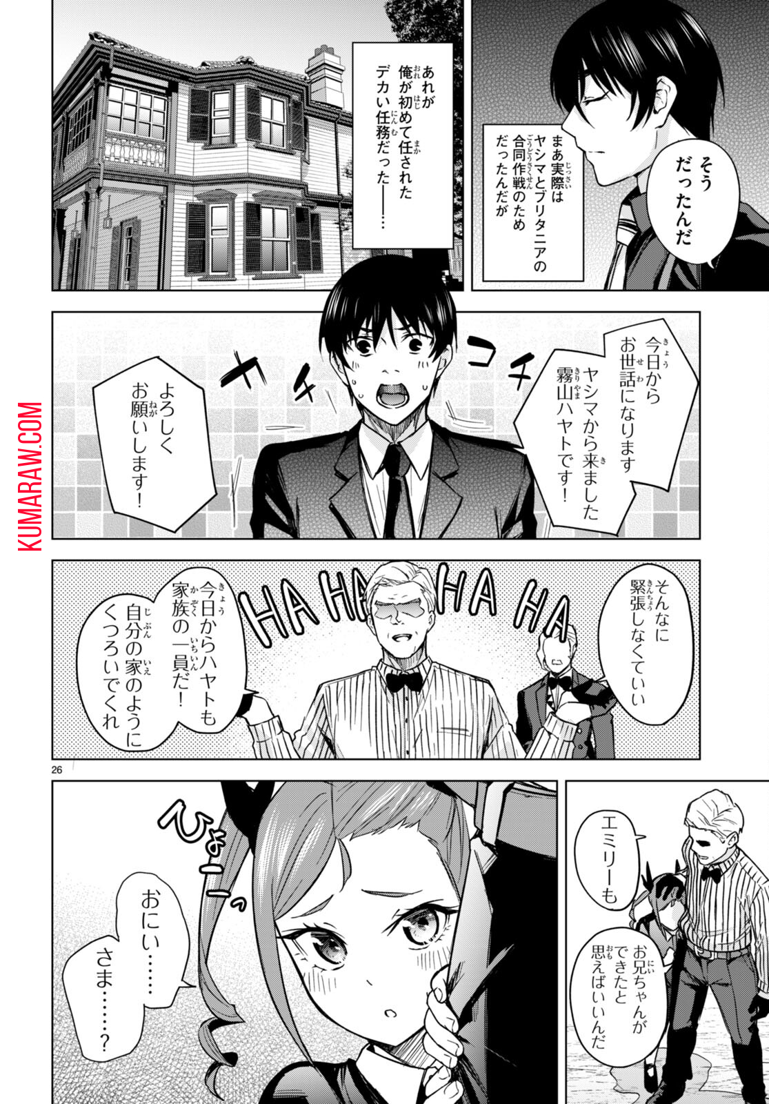 ハニートラップ・シェアハウス 第4話 - Page 26