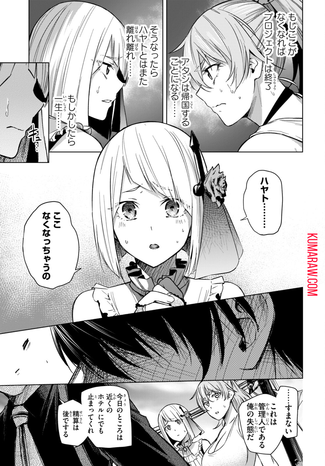 ハニートラップ・シェアハウス 第4話 - Page 33