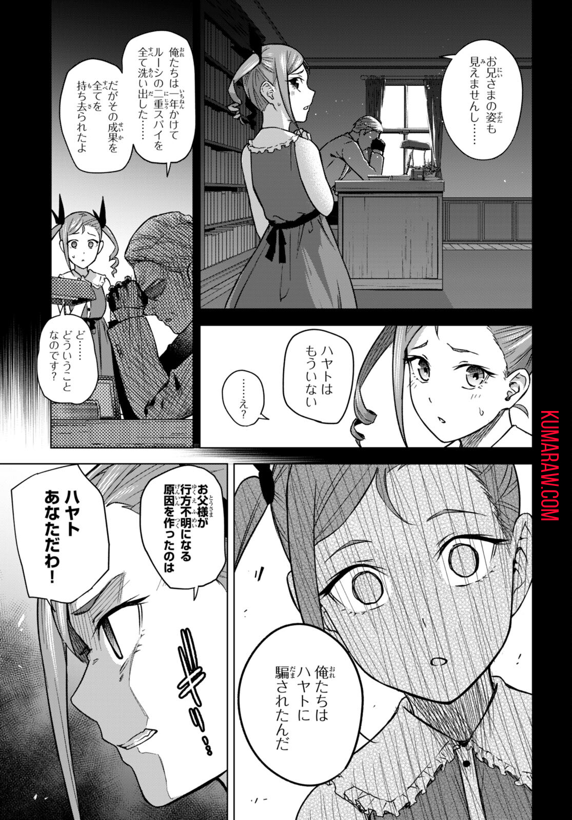 ハニートラップ・シェアハウス 第5話 - Page 23