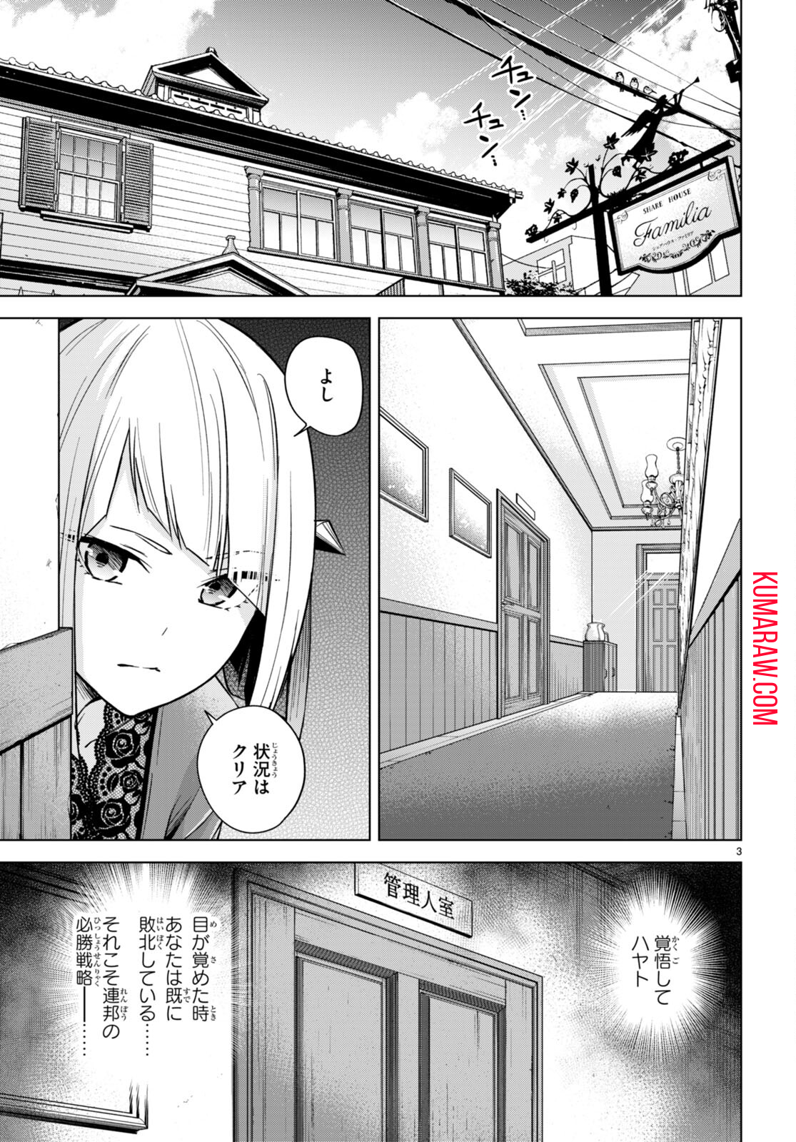 ハニートラップ・シェアハウス 第6話 - Page 3