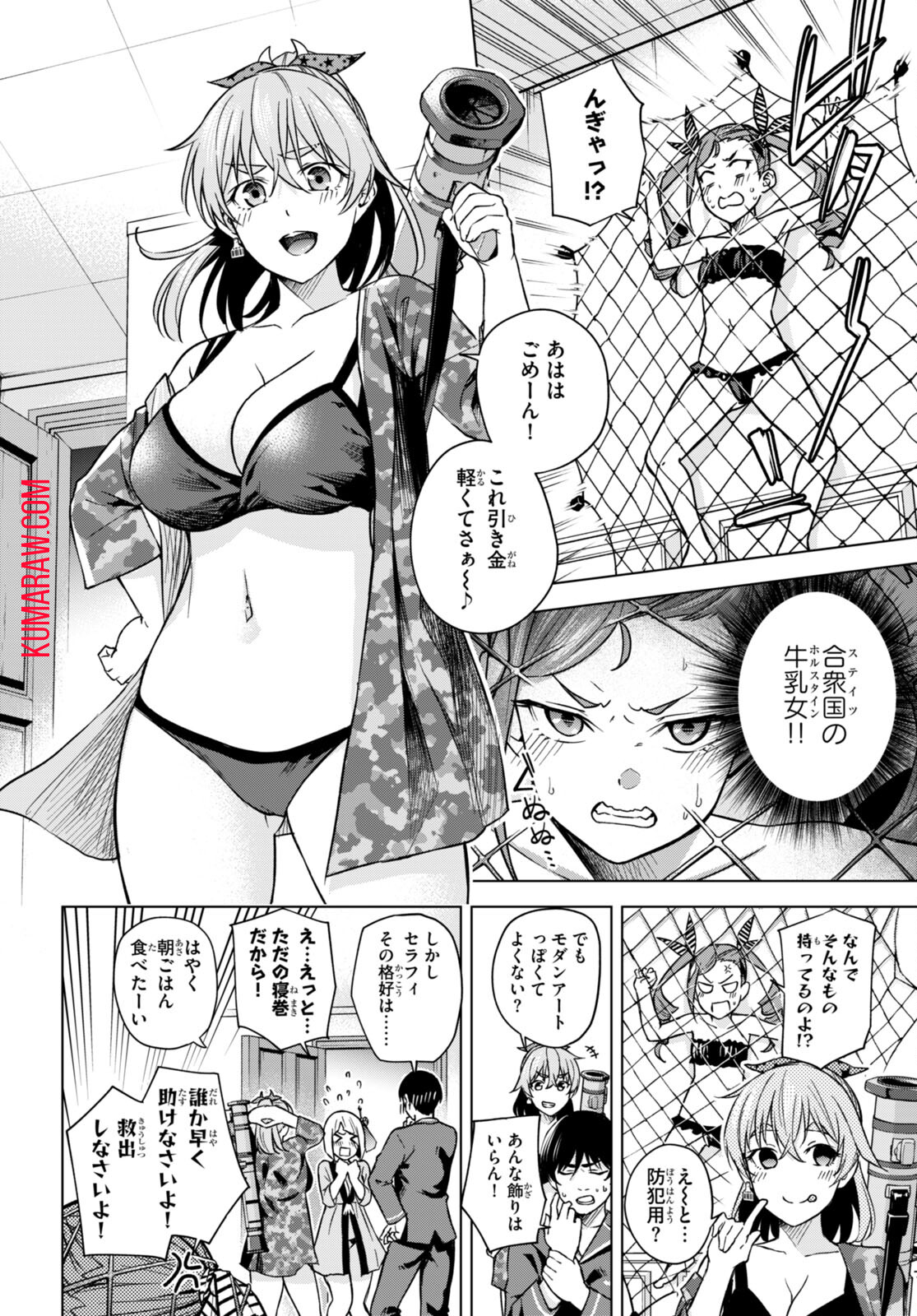 ハニートラップ・シェアハウス 第6話 - Page 6