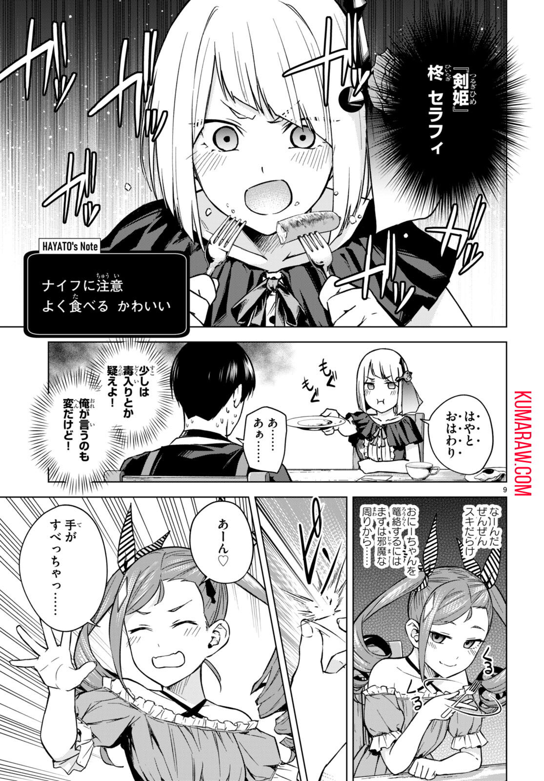 ハニートラップ・シェアハウス 第6話 - Page 9