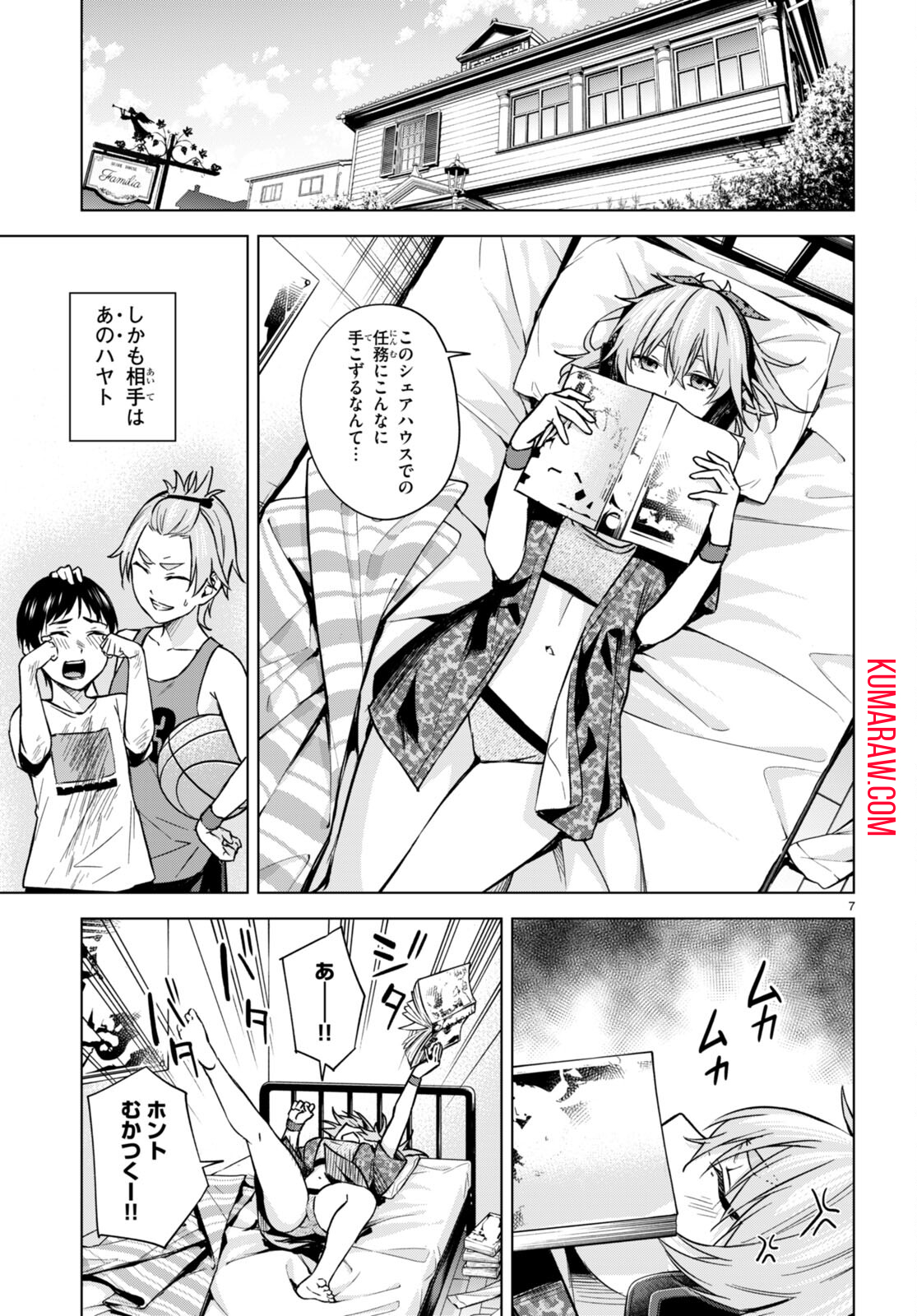 ハニートラップ・シェアハウス 第7話 - Page 7