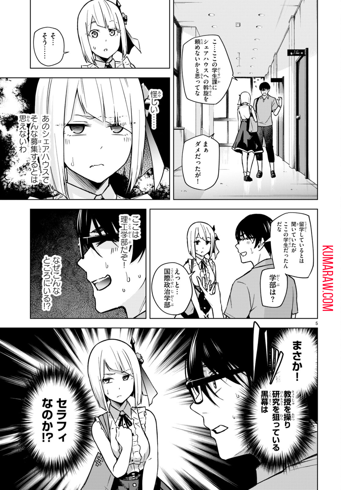 ハニートラップ・シェアハウス 第8話 - Page 5