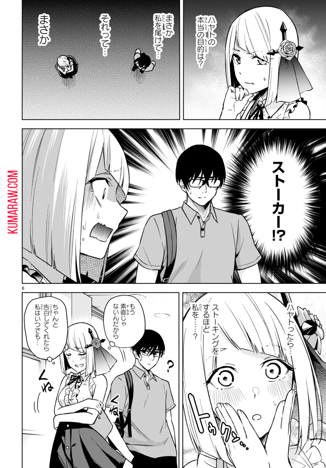 ハニートラップ・シェアハウス 第8話 - Page 6