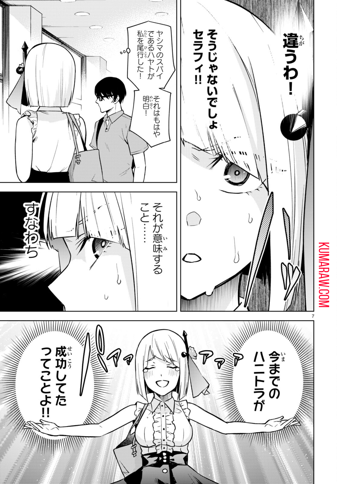 ハニートラップ・シェアハウス 第8話 - Page 7