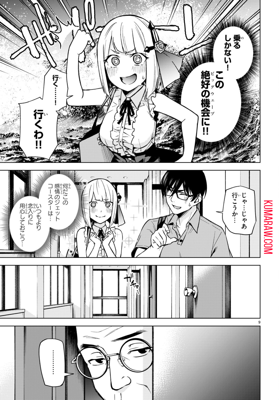 ハニートラップ・シェアハウス 第8話 - Page 9