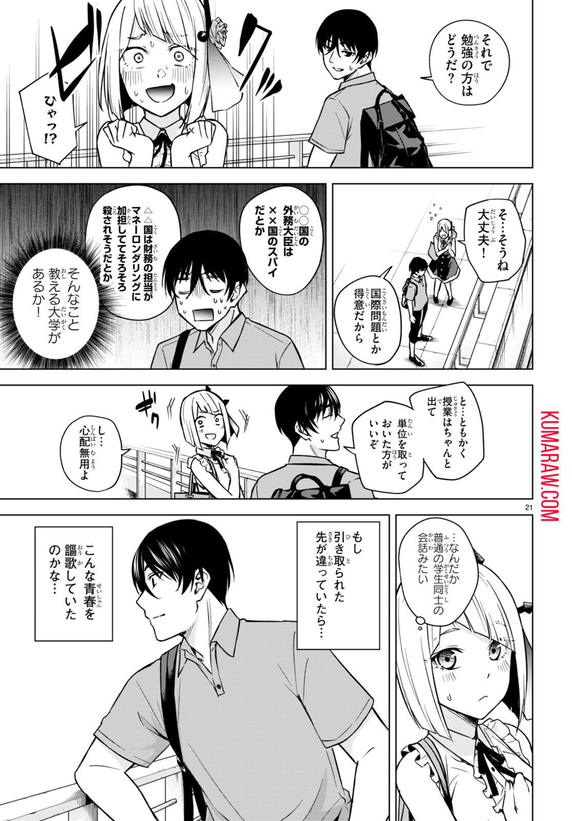 ハニートラップ・シェアハウス 第8話 - Page 21