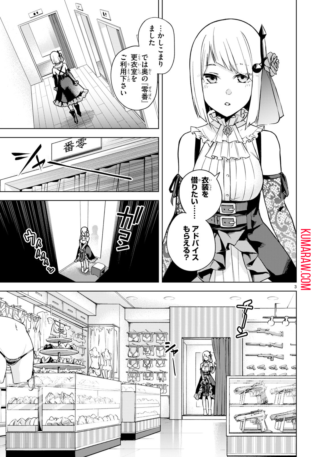 ハニートラップ・シェアハウス 第9.5話 - Page 3